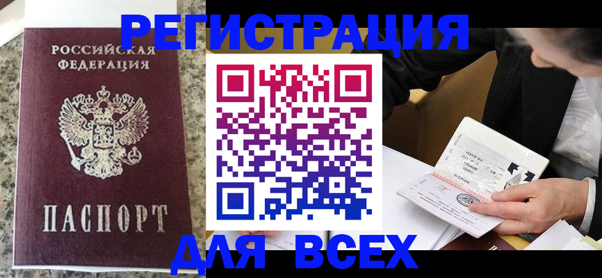 временная регистрация 2025 в Палласовке